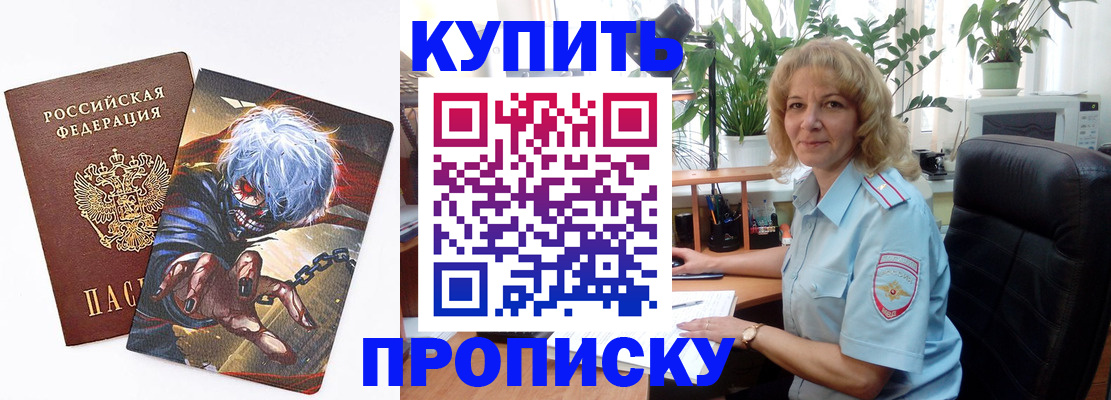 прописка 2025 в Лермонтове