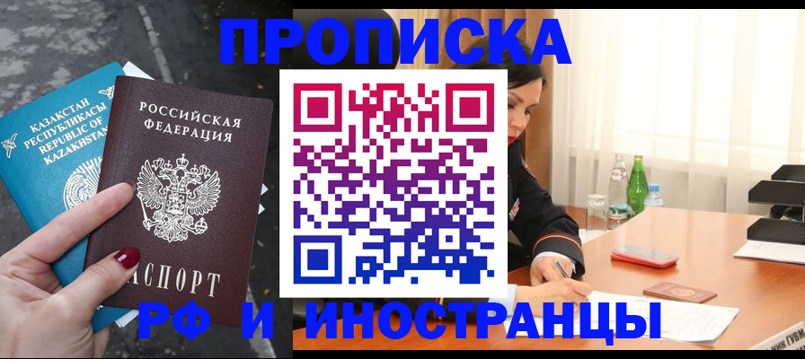 временная прописка в Лермонтове